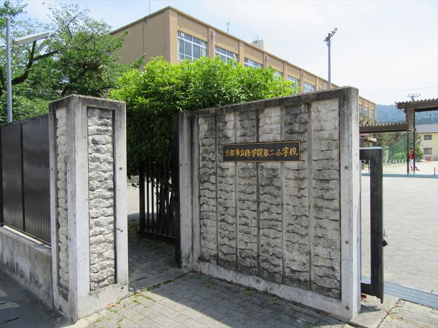 修学院第二小学校の正門