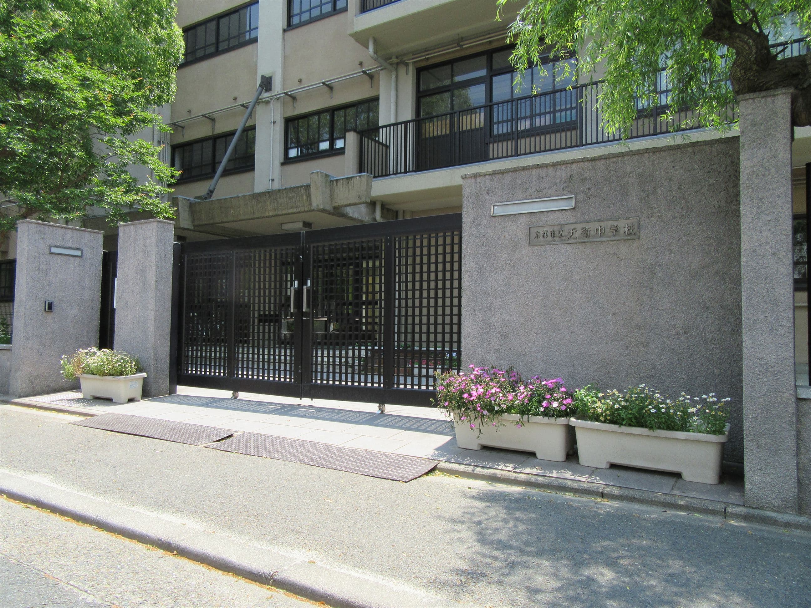 京都市立近衛中学校（京都市左京区）