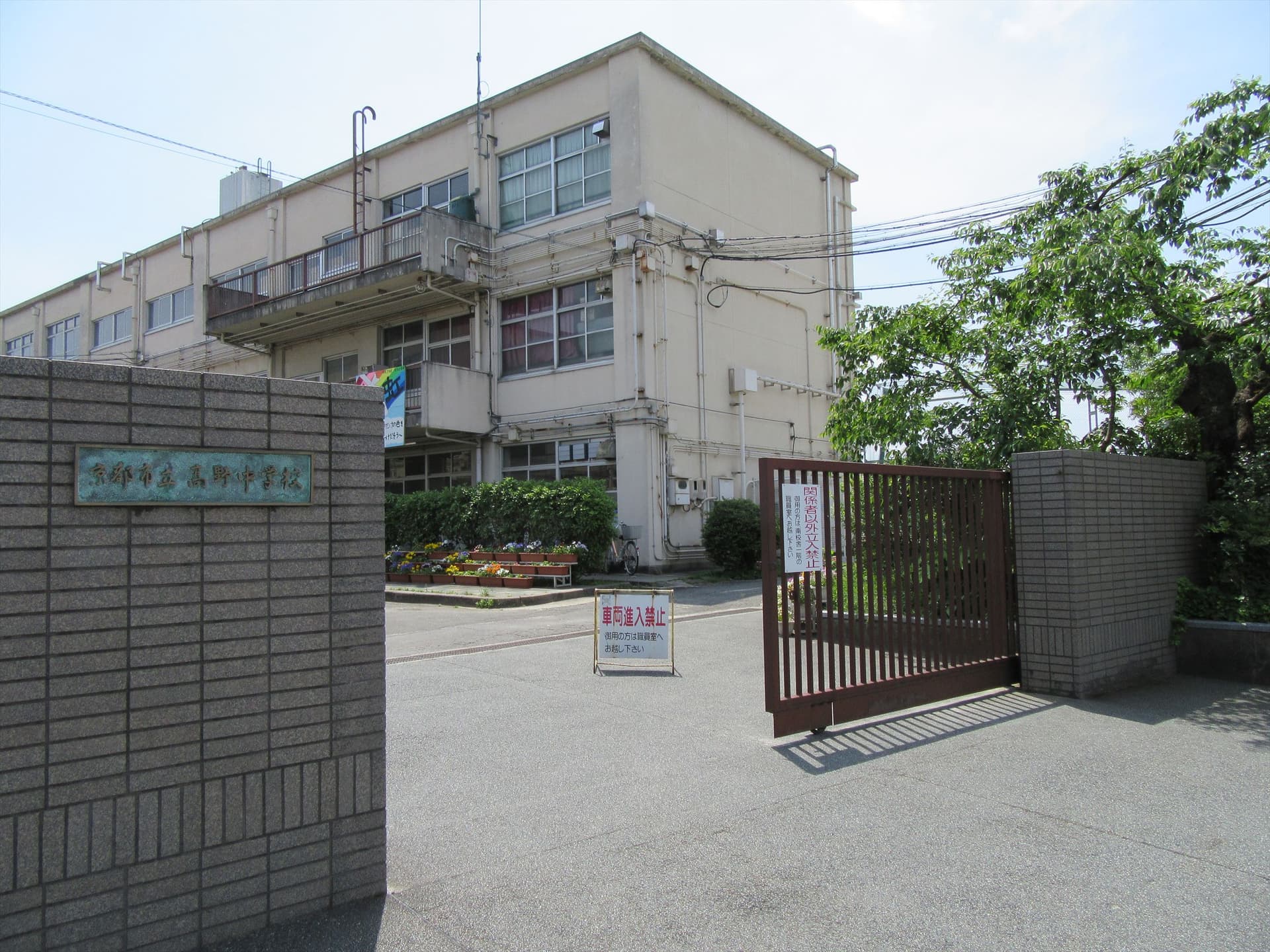 京都市立高野中学校（京都市左京区）