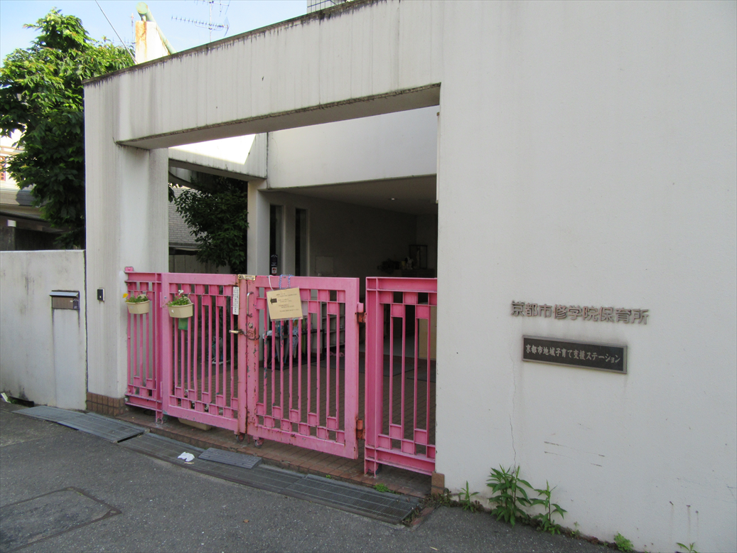 修学院保育園の外観