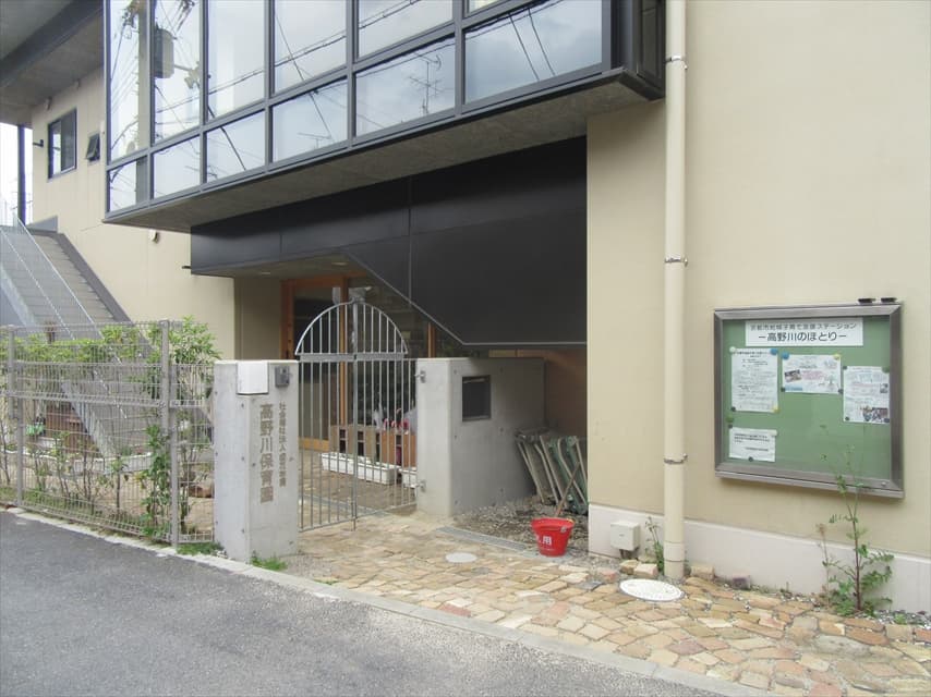 高野川保育園の外観