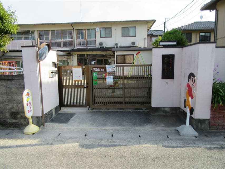 葵保育園の外観