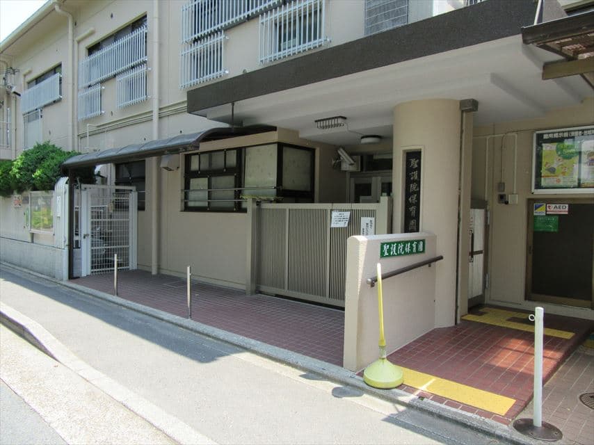 聖護院保育園の外観