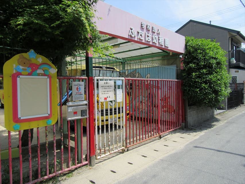 幼保連携型認定こども園　ふたば幼稚園（京都市左京区）