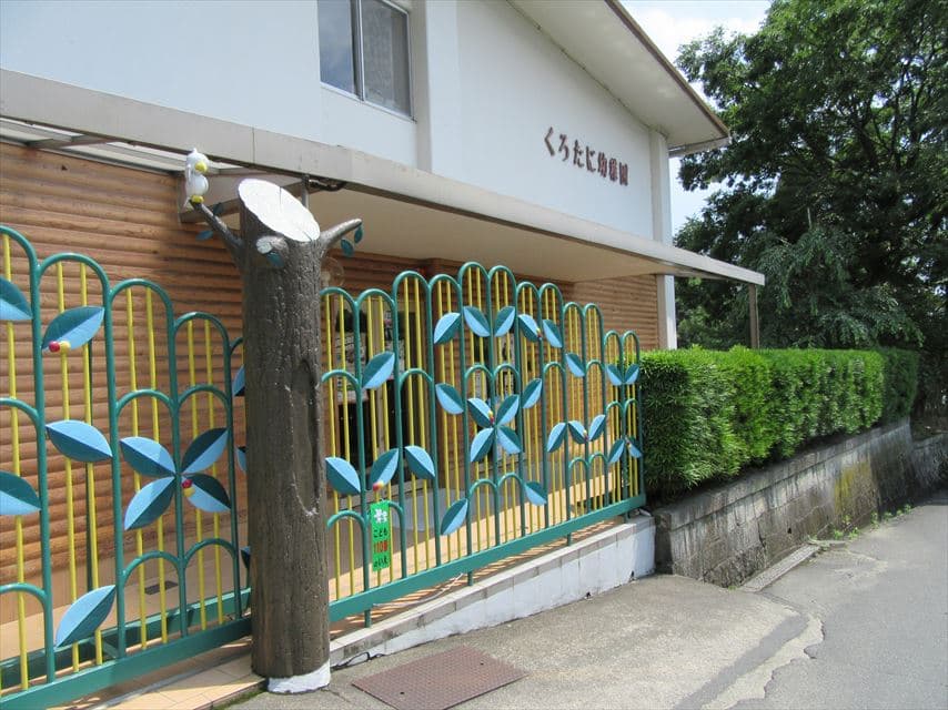 幼稚園型認定こども園くろたに幼稚園（京都市左京区）