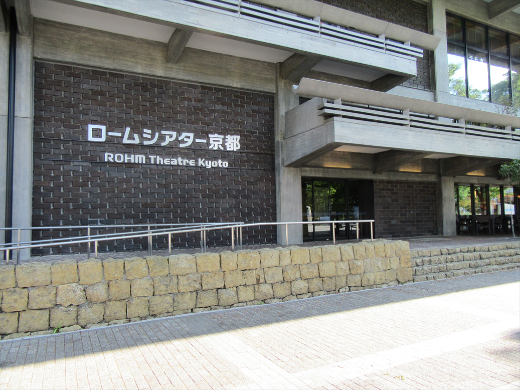 ロームシアター京都