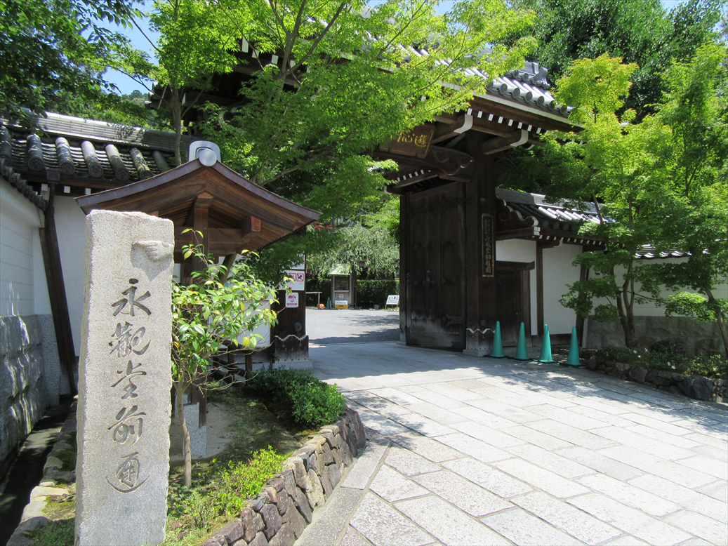 永観堂