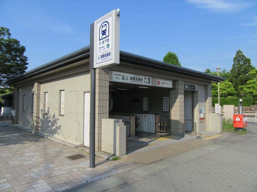 地下鉄国際会館駅