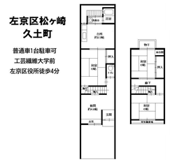 左京区松ヶ崎久土町の家の画像