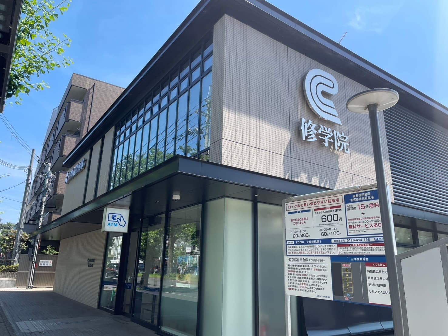 京都信用金庫 修学院支店