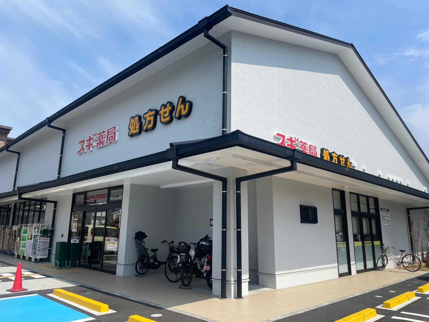 スギ薬局宝ヶ池店の外観