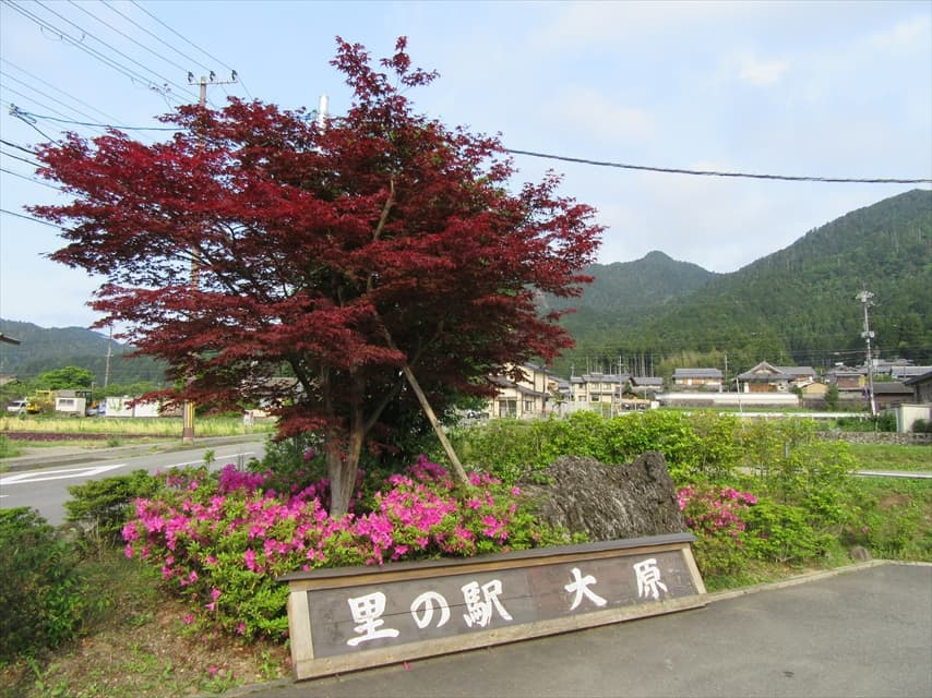 里の駅 大原
