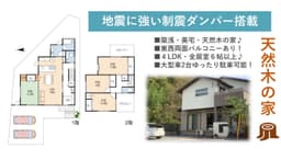【中古戸建て｜左京区松ヶ崎御所ノ内町】全室6帖以上のゆとりある4LDK・大型車2台駐車＆制震ダンパー搭載の安心住宅の画像
