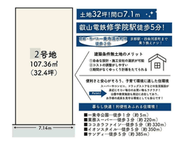 【左京区一乗寺松田町②号地｜売土地】建築条件なし・お好きな工務店で建築可・閑静な住宅街・現状更地の画像