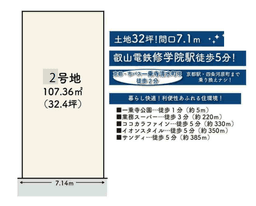 【左京区一乗寺松田町②号地|売土地】建築条件付き売土地・閑静な住宅街・現状更地の画像