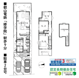 【左京区修学院登り内町|新築戸建】大型収納庫×駐車2台可でゆとりある新生活!安心の長期優良住宅・即入居可能な修学院の新築邸宅の画像